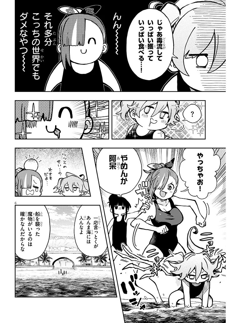 Waga Homuraen ni Hirefuse Sekai - Chapter 15 - Page 6