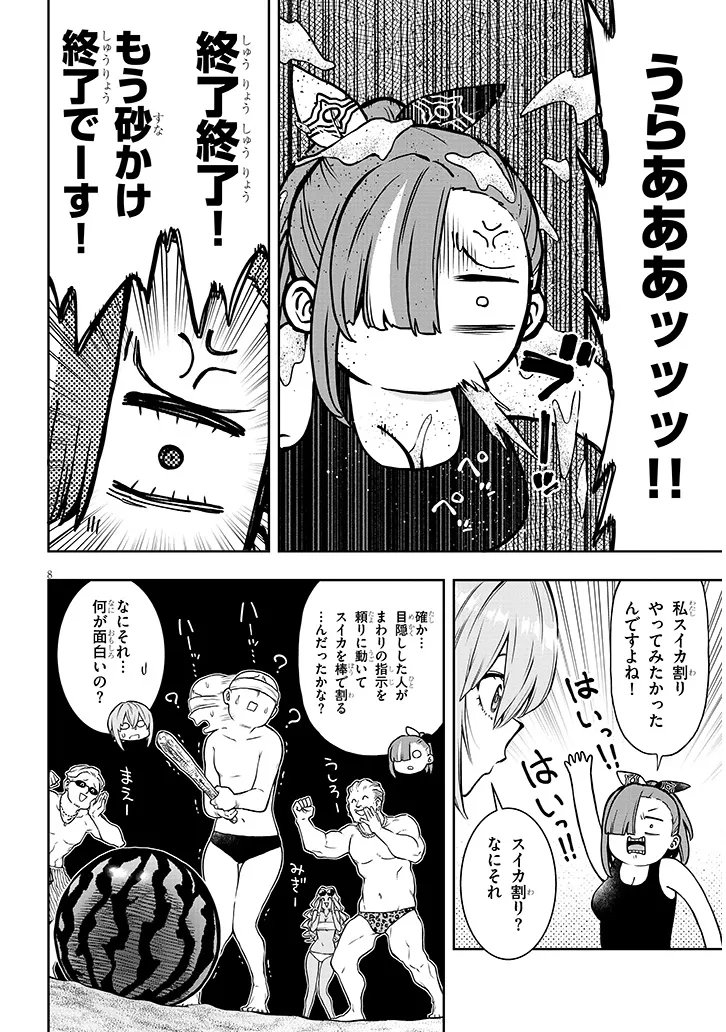 Waga Homuraen ni Hirefuse Sekai - Chapter 15 - Page 8