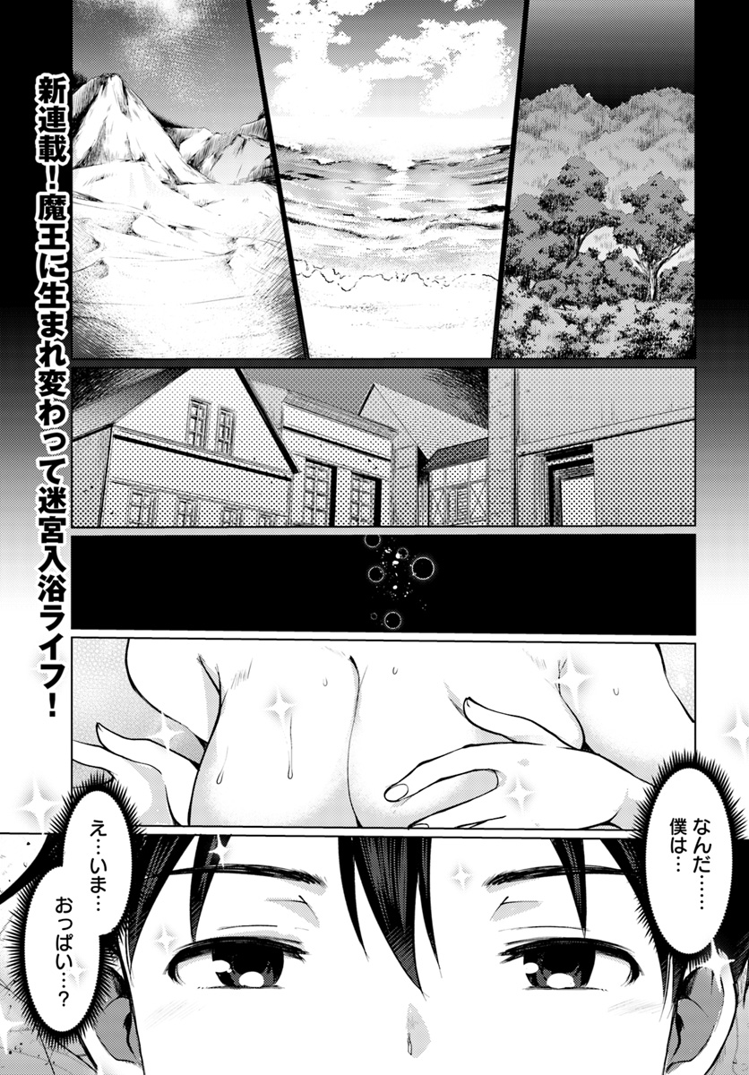 Dungeon no Maou wa Saijaku!? - Chapter 1 - Page 1