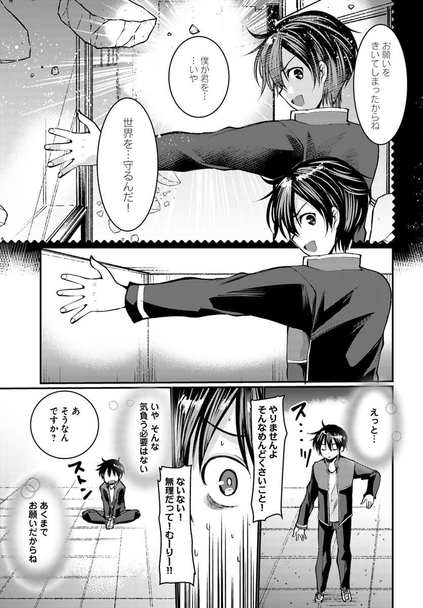 Dungeon no Maou wa Saijaku!? - Chapter 1 - Page 11