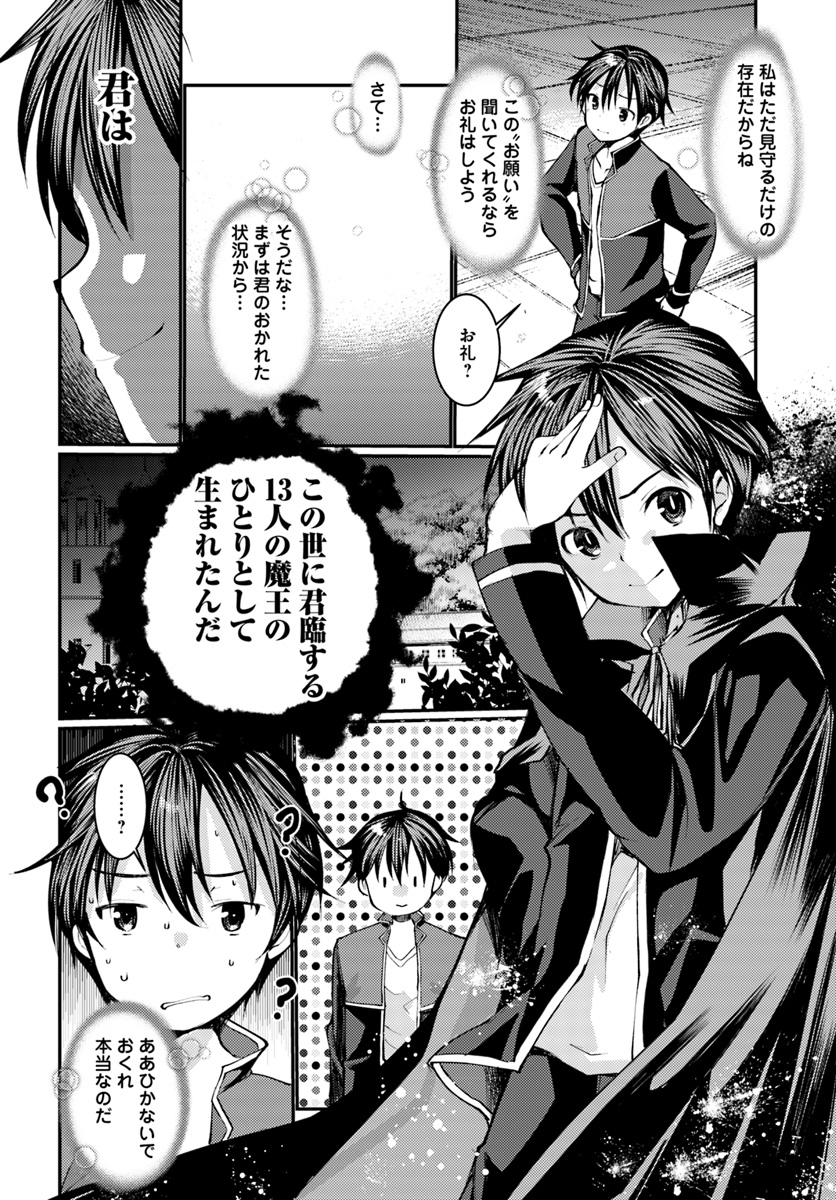 Dungeon no Maou wa Saijaku!? - Chapter 1 - Page 12