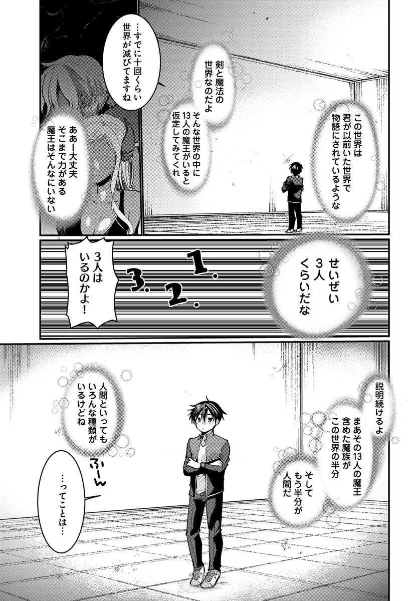 Dungeon no Maou wa Saijaku!? - Chapter 1 - Page 13