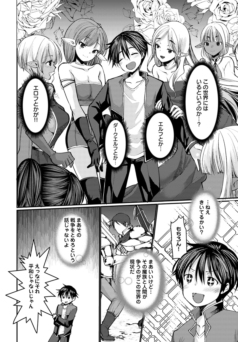 Dungeon no Maou wa Saijaku!? - Chapter 1 - Page 14