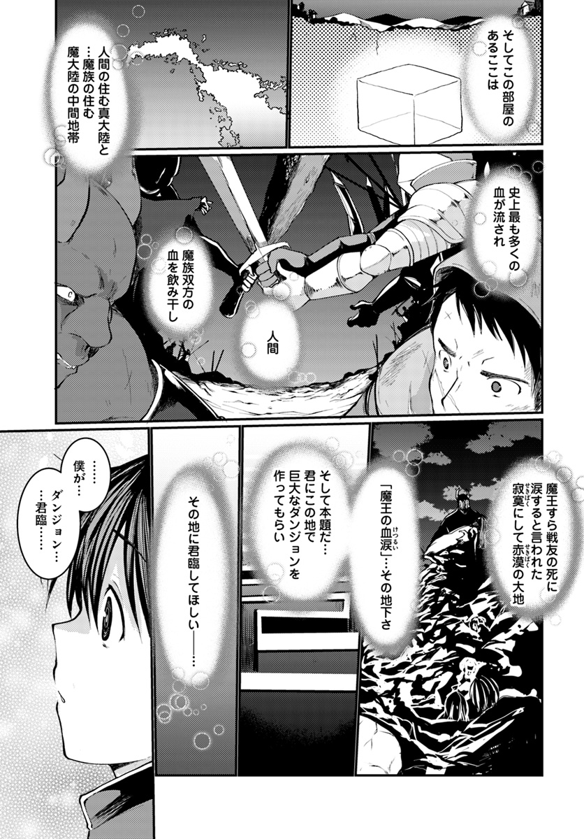 Dungeon no Maou wa Saijaku!? - Chapter 1 - Page 15