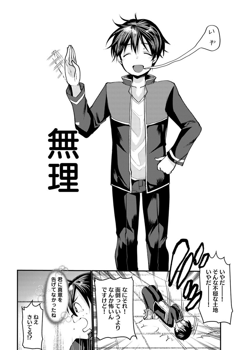 Dungeon no Maou wa Saijaku!? - Chapter 1 - Page 16