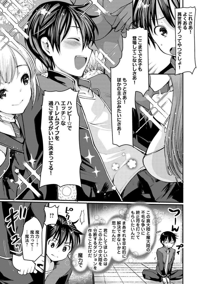 Dungeon no Maou wa Saijaku!? - Chapter 1 - Page 17