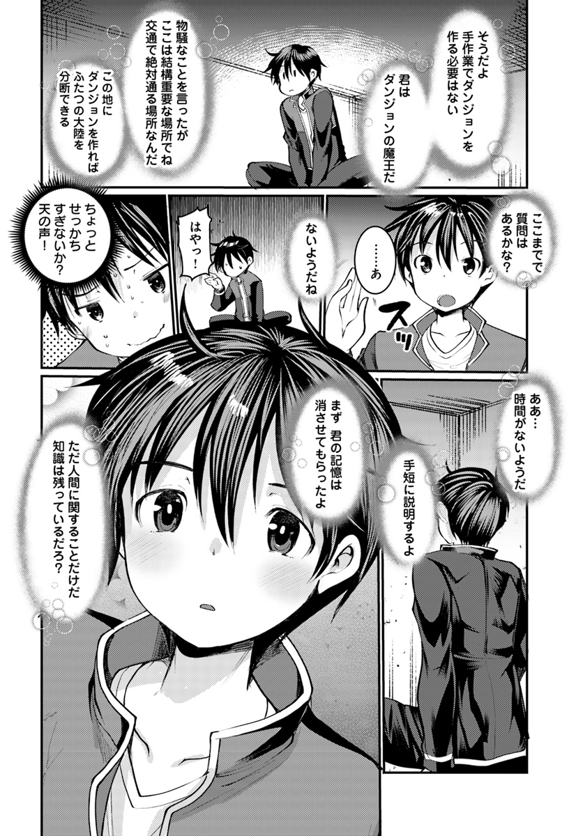 Dungeon no Maou wa Saijaku!? - Chapter 1 - Page 18