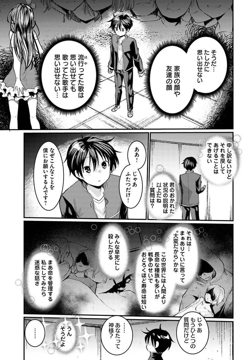 Dungeon no Maou wa Saijaku!? - Chapter 1 - Page 19