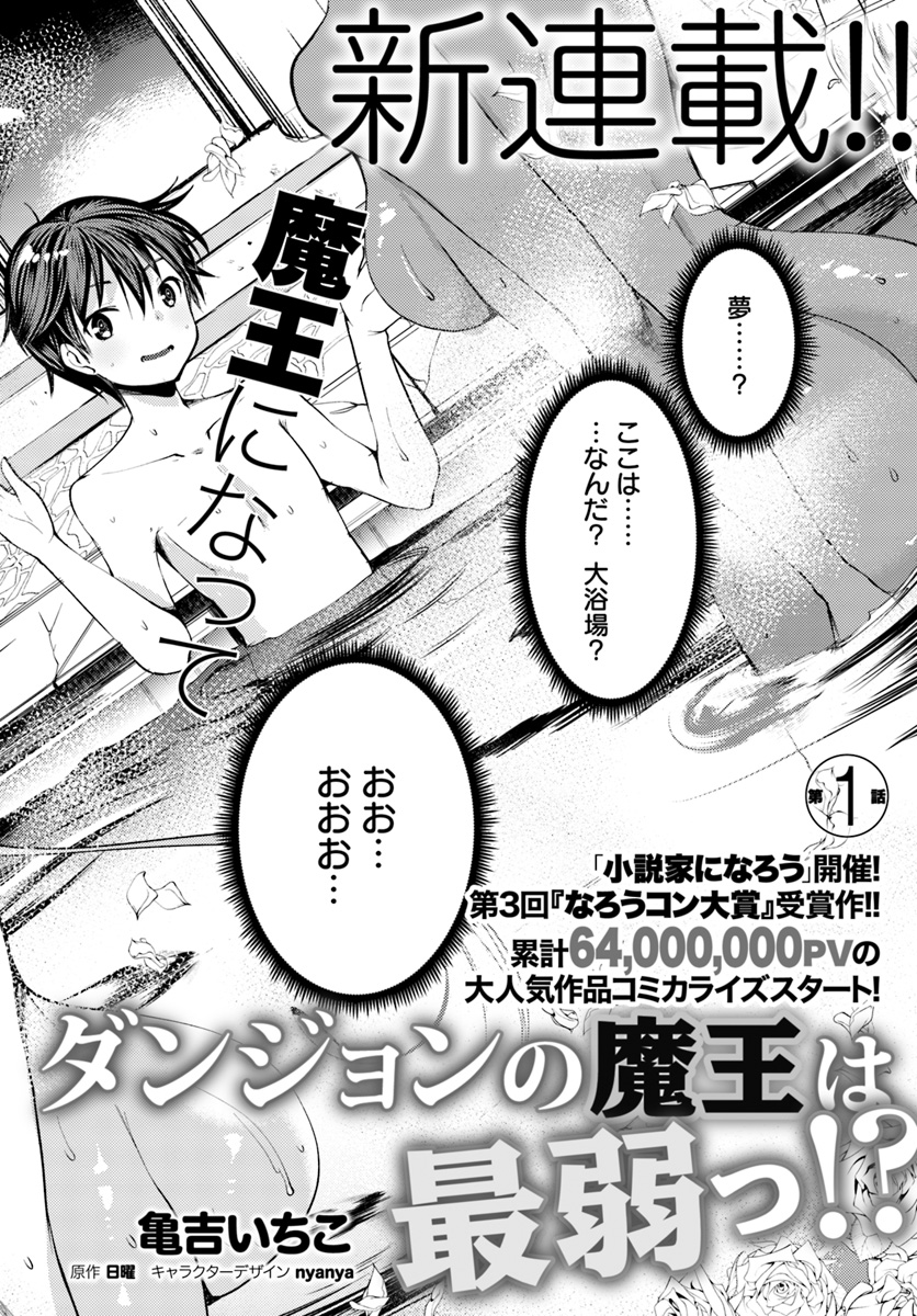 Dungeon no Maou wa Saijaku!? - Chapter 1 - Page 2