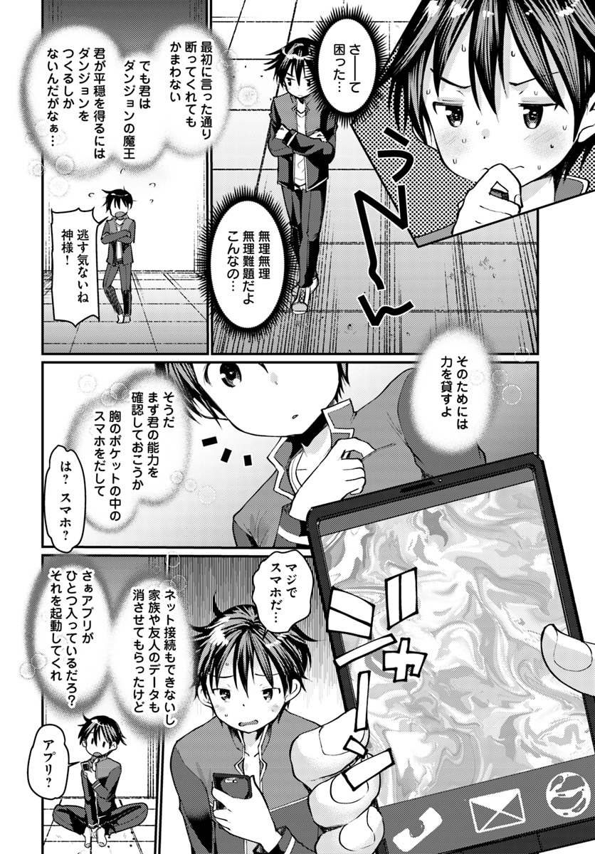 Dungeon no Maou wa Saijaku!? - Chapter 1 - Page 20