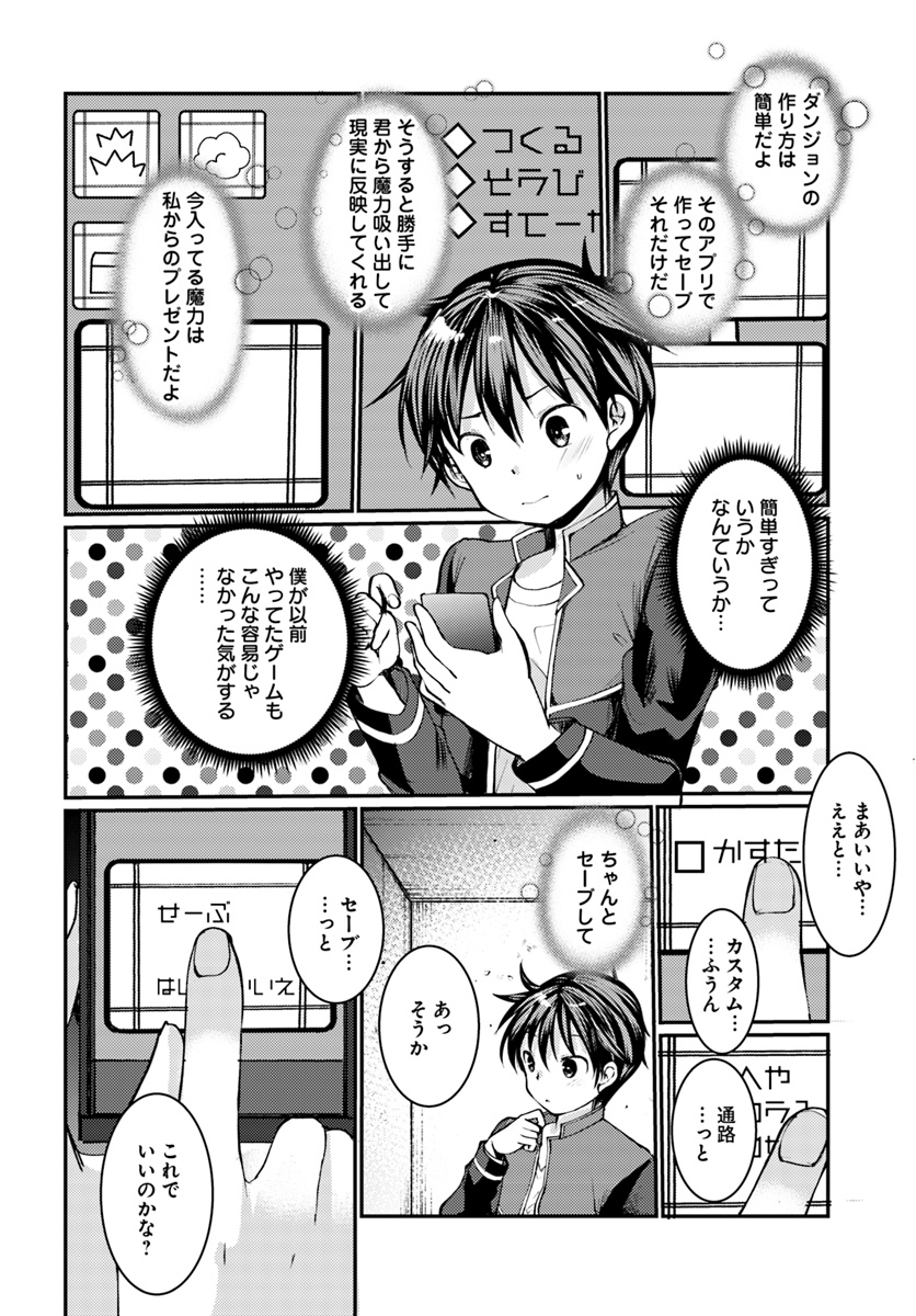 Dungeon no Maou wa Saijaku!? - Chapter 1 - Page 22