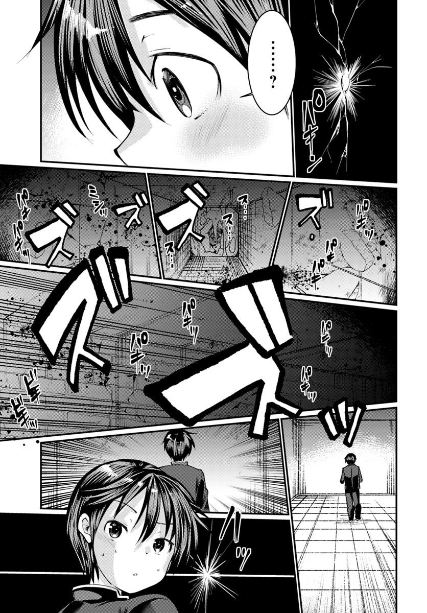 Dungeon no Maou wa Saijaku!? - Chapter 1 - Page 23