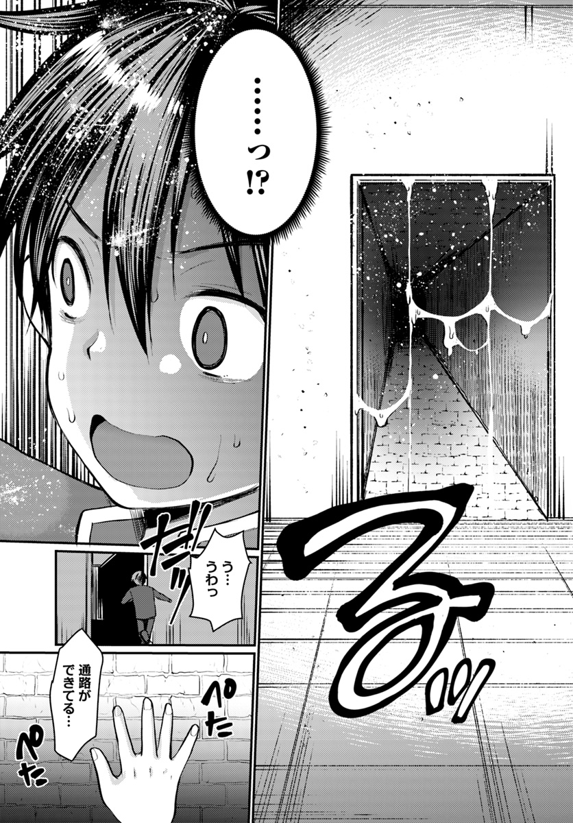 Dungeon no Maou wa Saijaku!? - Chapter 1 - Page 25