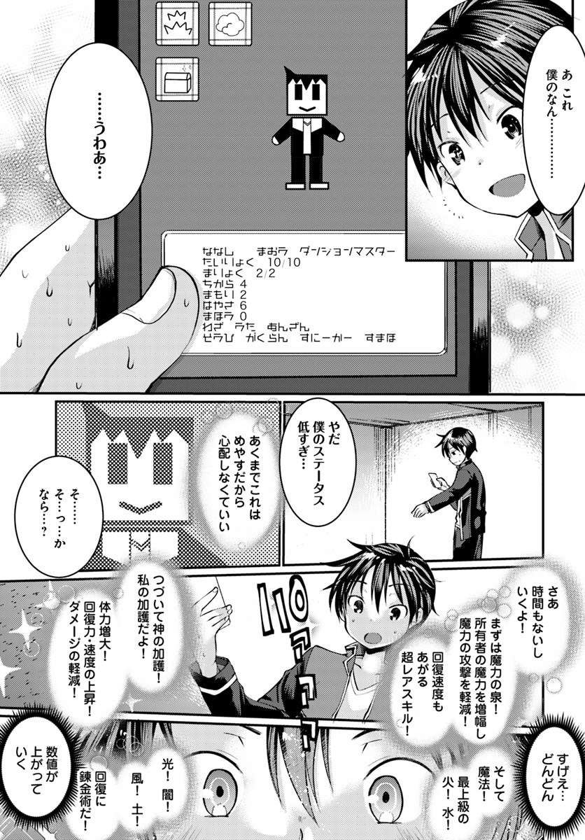 Dungeon no Maou wa Saijaku!? - Chapter 1 - Page 27