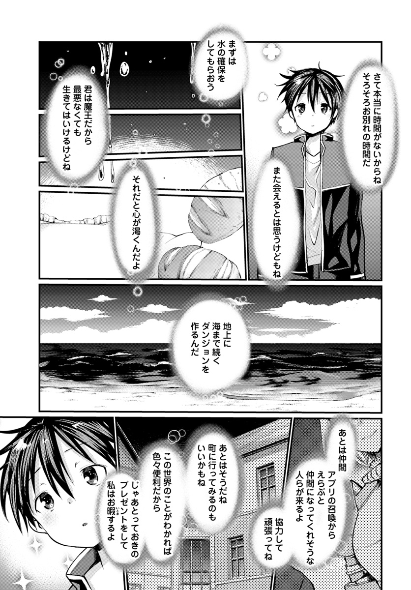 Dungeon no Maou wa Saijaku!? - Chapter 1 - Page 29