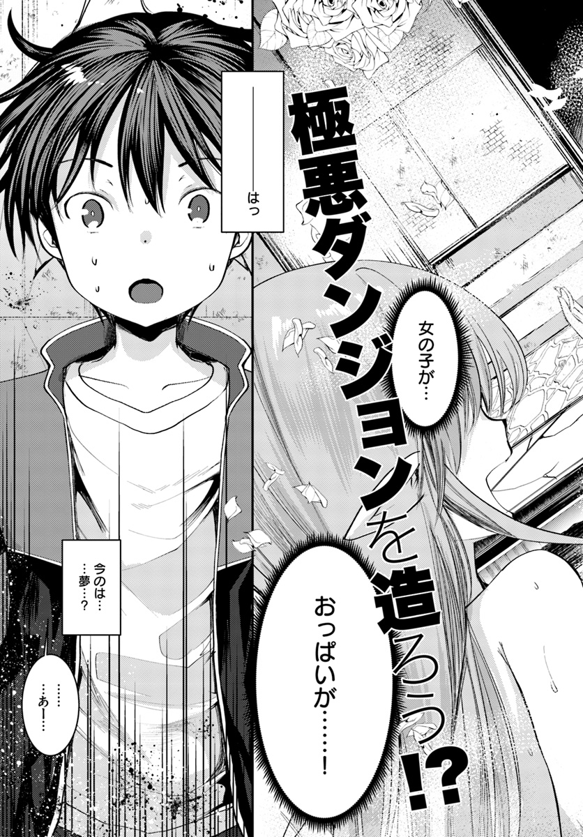 Dungeon no Maou wa Saijaku!? - Chapter 1 - Page 3