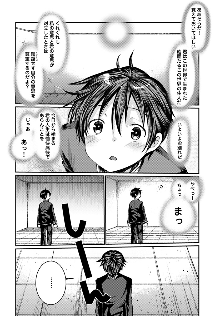 Dungeon no Maou wa Saijaku!? - Chapter 1 - Page 30