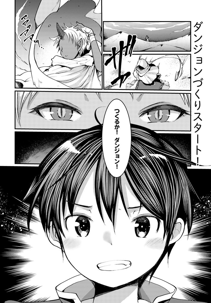 Dungeon no Maou wa Saijaku!? - Chapter 1 - Page 32