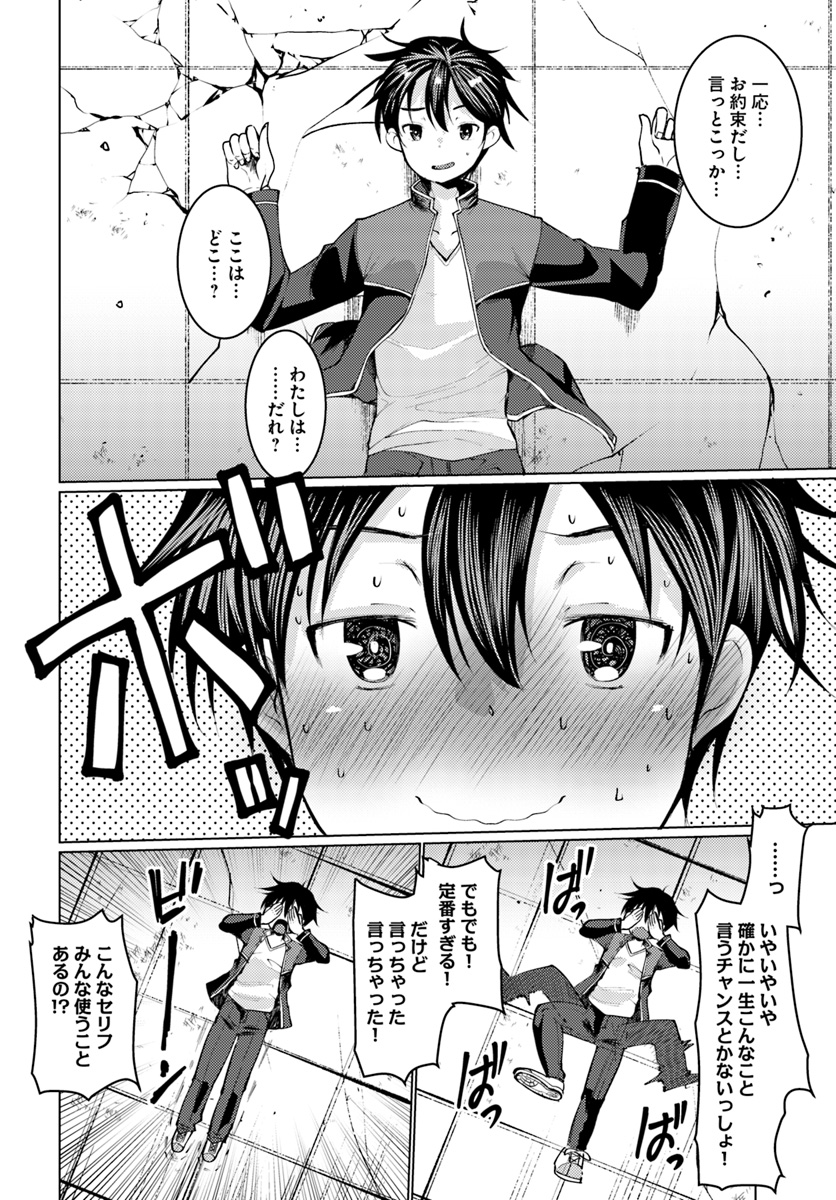 Dungeon no Maou wa Saijaku!? - Chapter 1 - Page 4