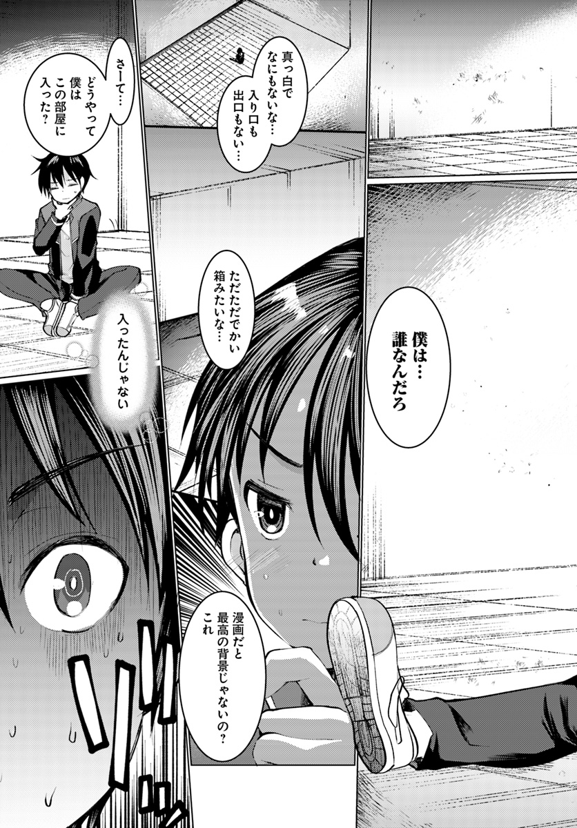 Dungeon no Maou wa Saijaku!? - Chapter 1 - Page 7