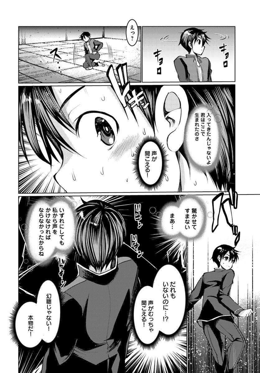 Dungeon no Maou wa Saijaku!? - Chapter 1 - Page 8