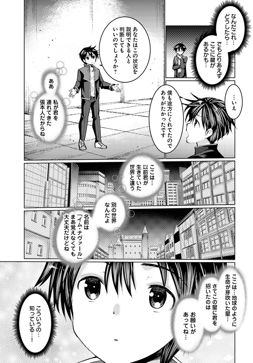 Dungeon no Maou wa Saijaku!? - Chapter 1 - Page 9