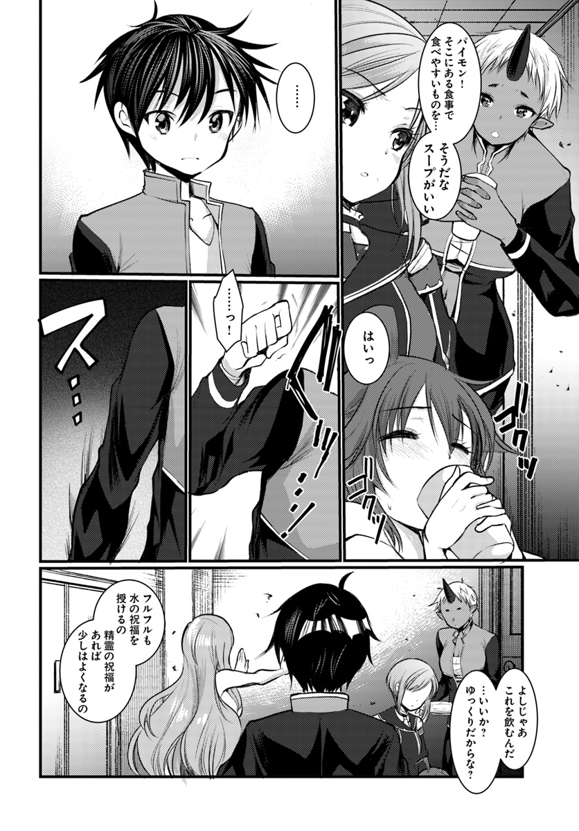 Dungeon no Maou wa Saijaku!? - Chapter 10 - Page 10