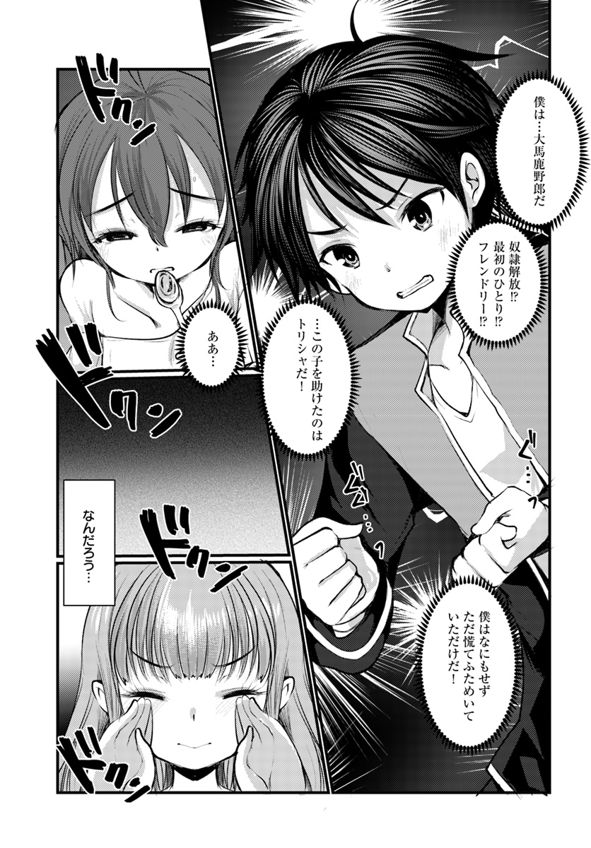 Dungeon no Maou wa Saijaku!? - Chapter 10 - Page 11