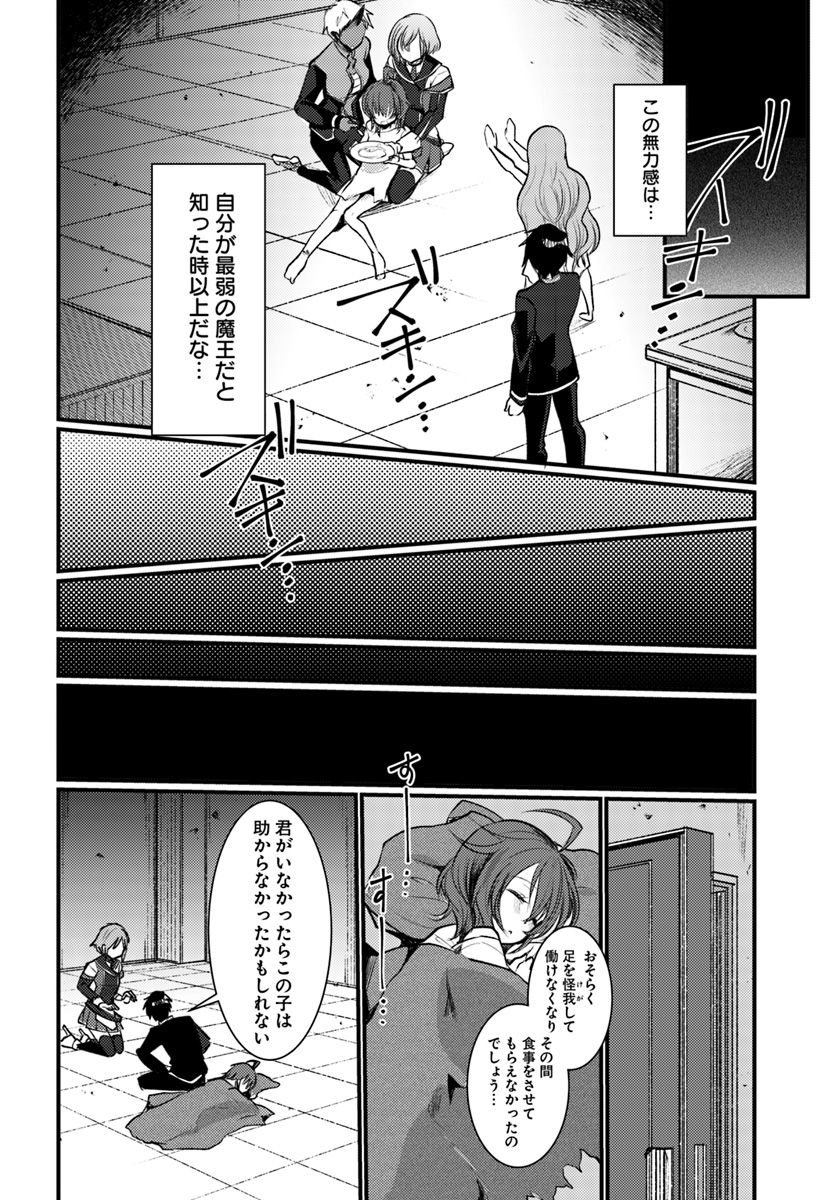 Dungeon no Maou wa Saijaku!? - Chapter 10 - Page 12