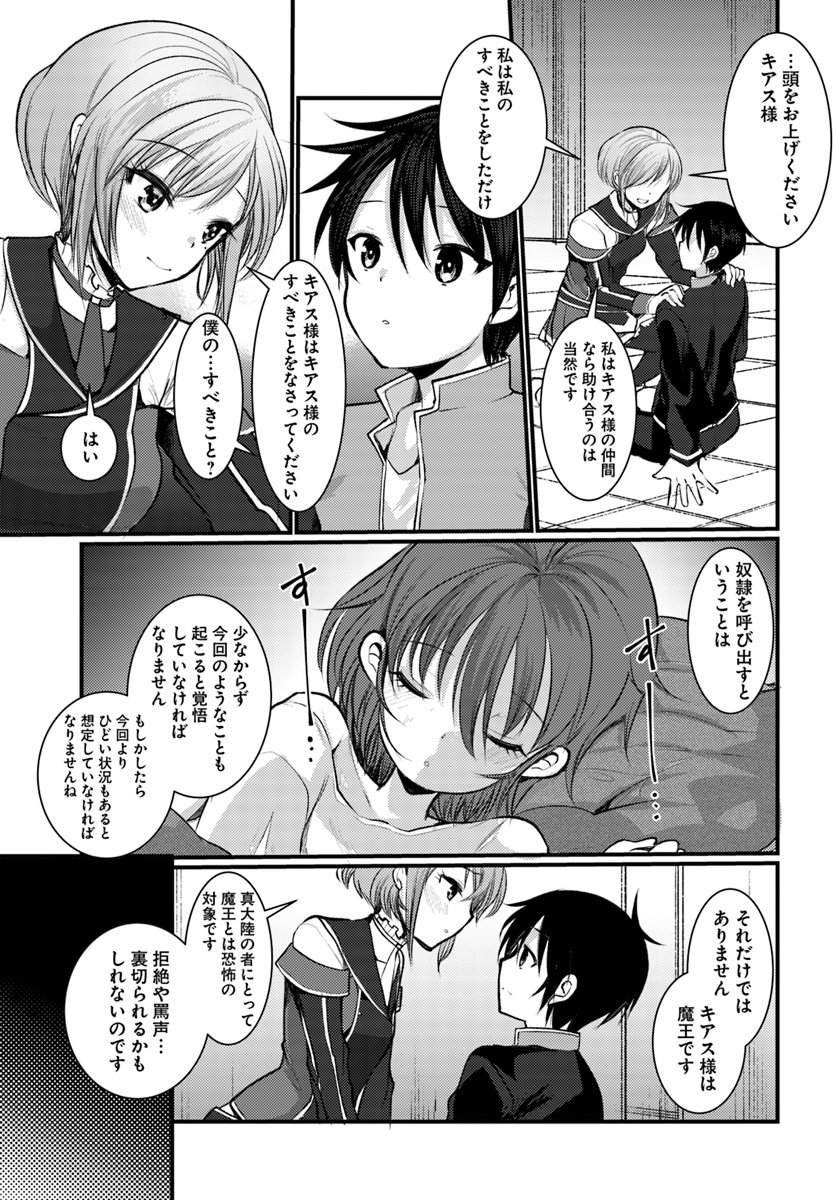 Dungeon no Maou wa Saijaku!? - Chapter 10 - Page 13