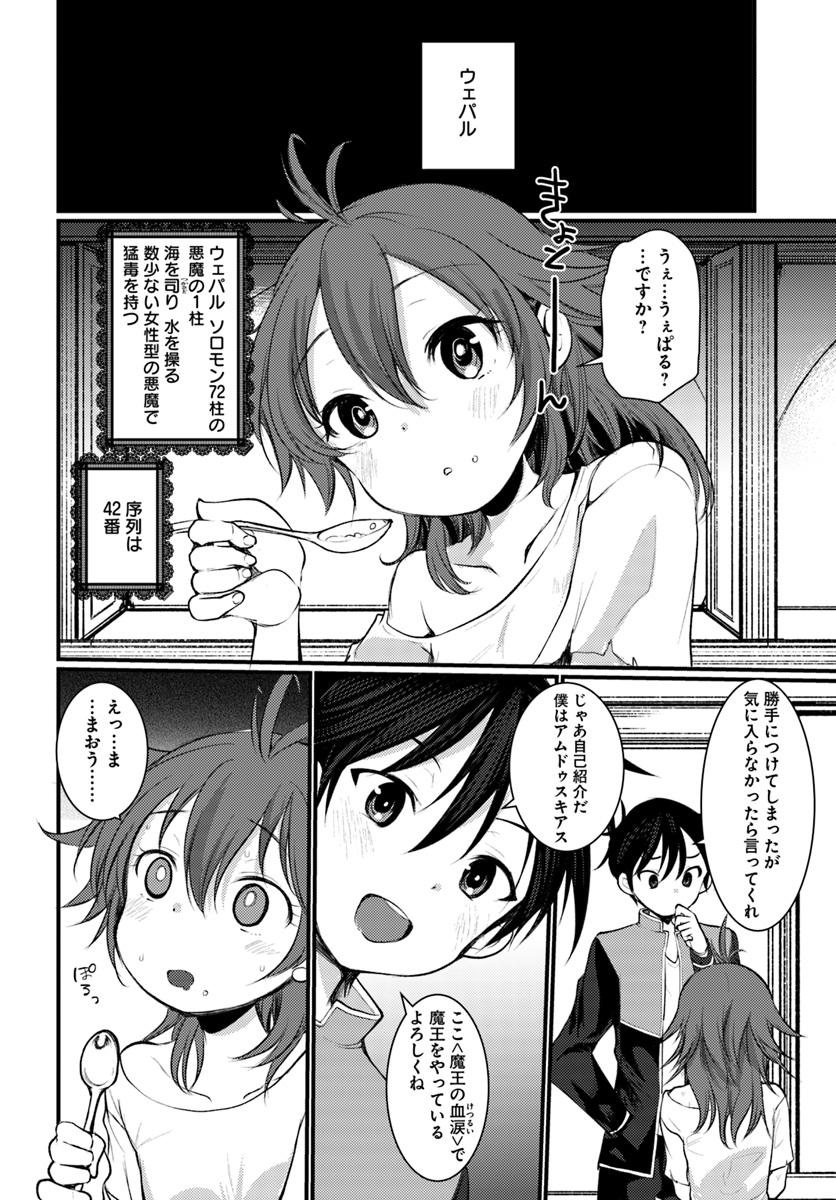 Dungeon no Maou wa Saijaku!? - Chapter 10 - Page 18