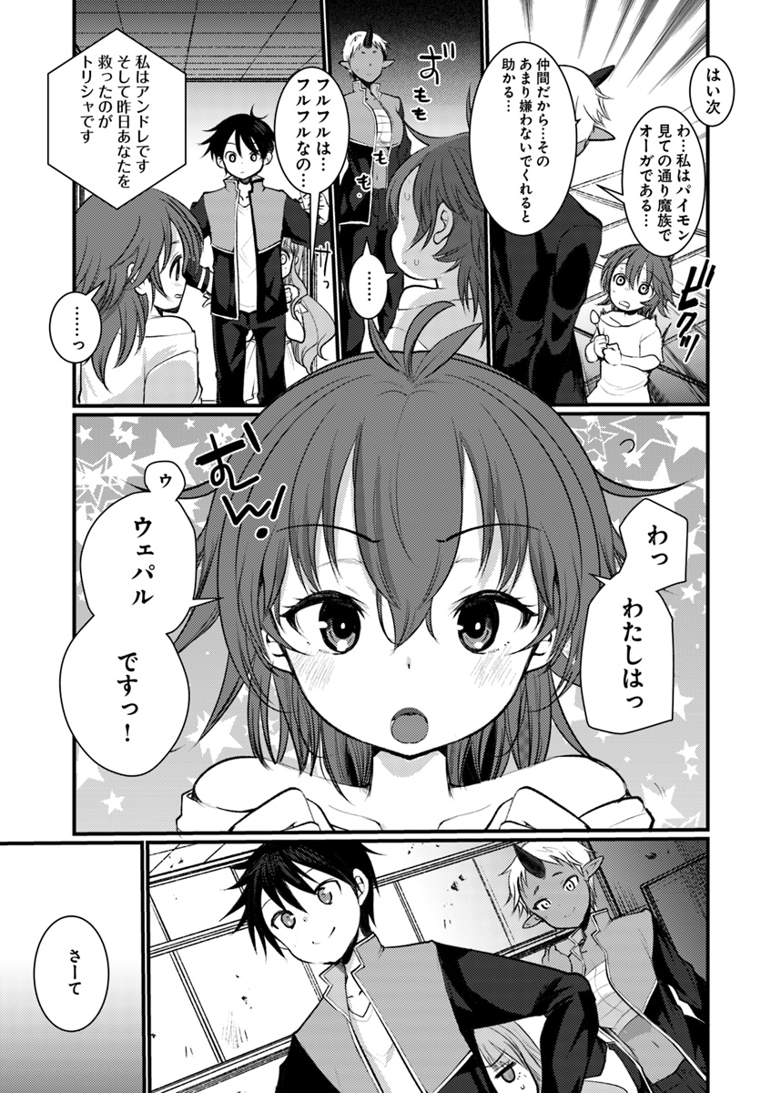 Dungeon no Maou wa Saijaku!? - Chapter 10 - Page 19