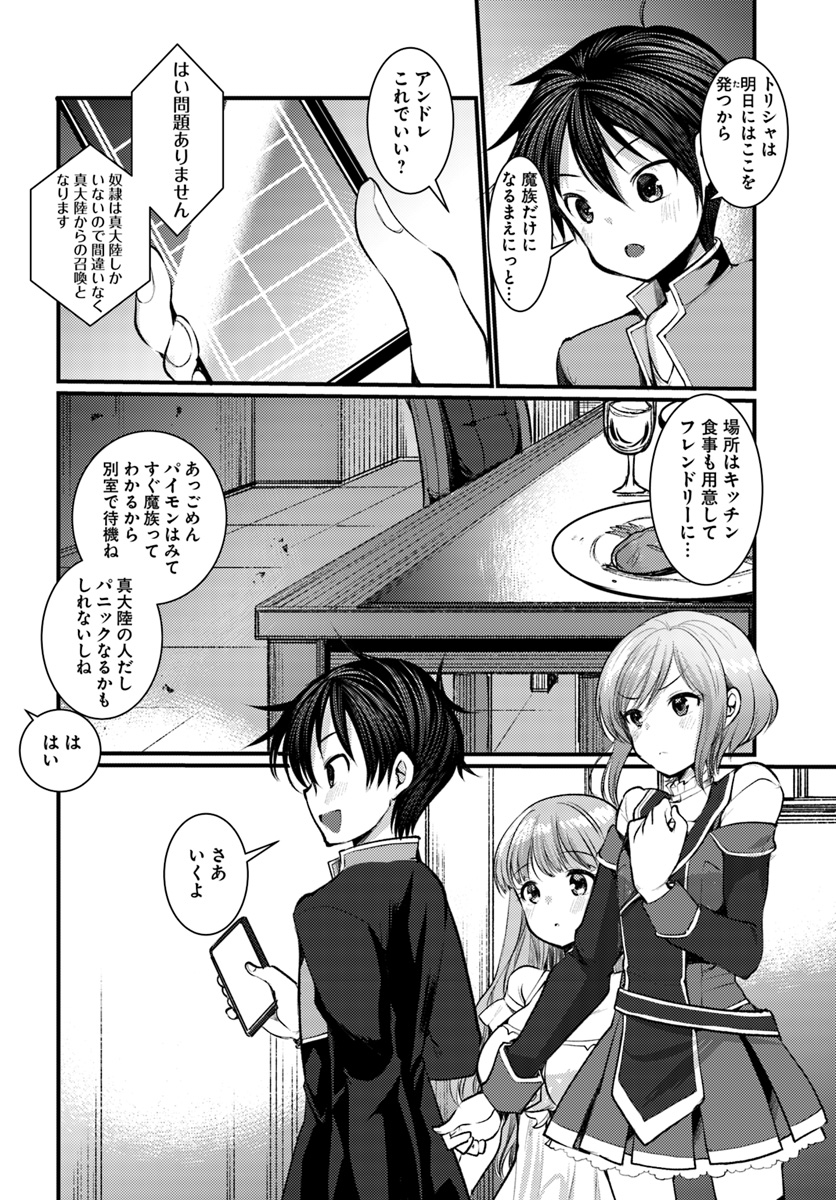 Dungeon no Maou wa Saijaku!? - Chapter 10 - Page 2