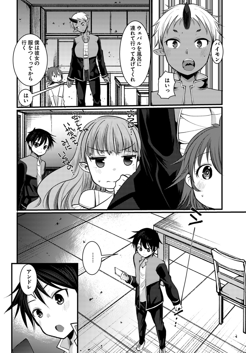 Dungeon no Maou wa Saijaku!? - Chapter 10 - Page 20