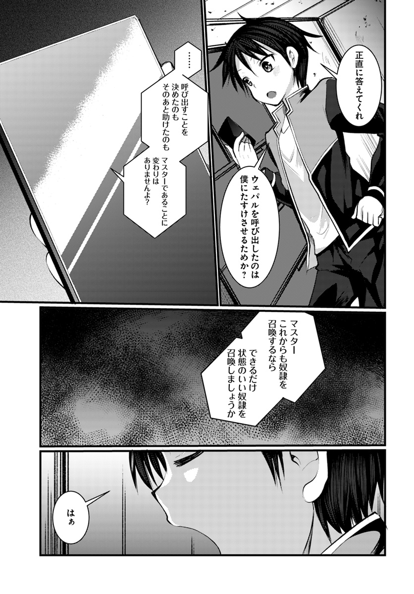 Dungeon no Maou wa Saijaku!? - Chapter 10 - Page 21