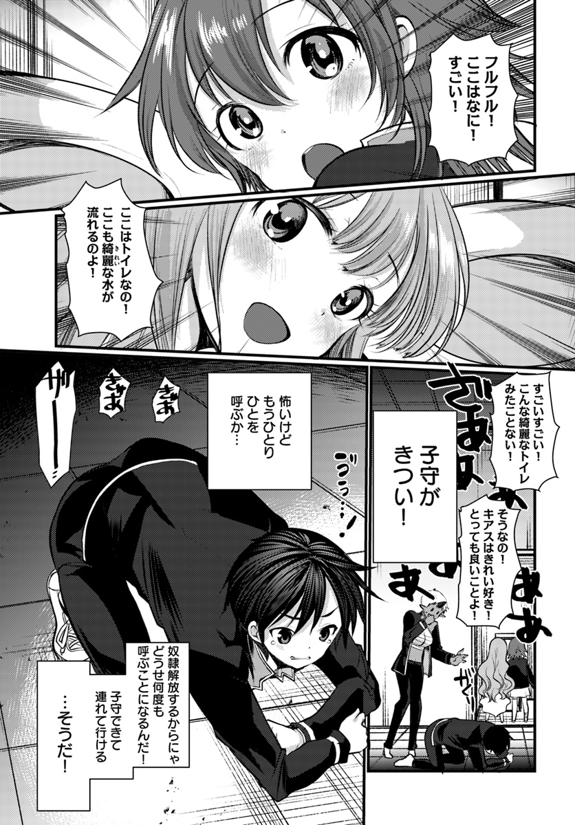 Dungeon no Maou wa Saijaku!? - Chapter 10 - Page 25