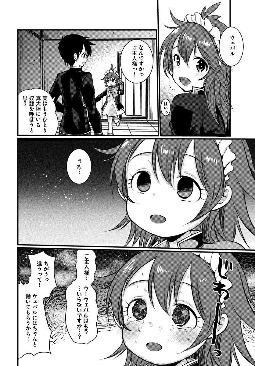 Dungeon no Maou wa Saijaku!? - Chapter 10 - Page 26