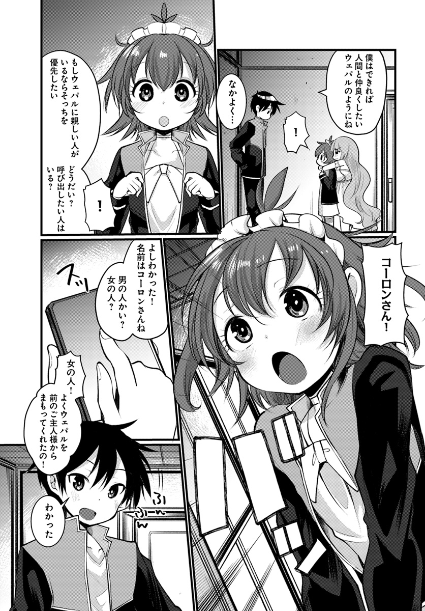 Dungeon no Maou wa Saijaku!? - Chapter 10 - Page 27