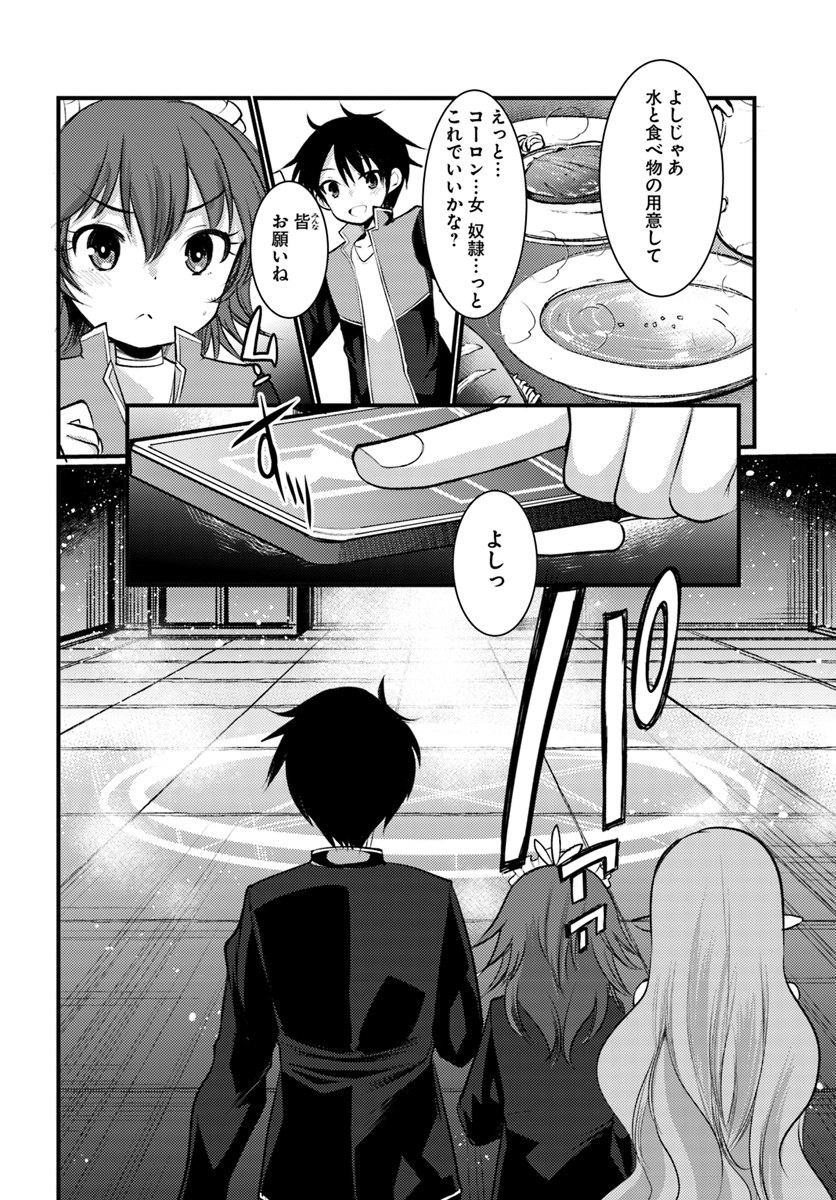 Dungeon no Maou wa Saijaku!? - Chapter 10 - Page 28