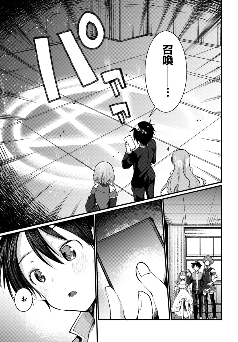 Dungeon no Maou wa Saijaku!? - Chapter 10 - Page 3