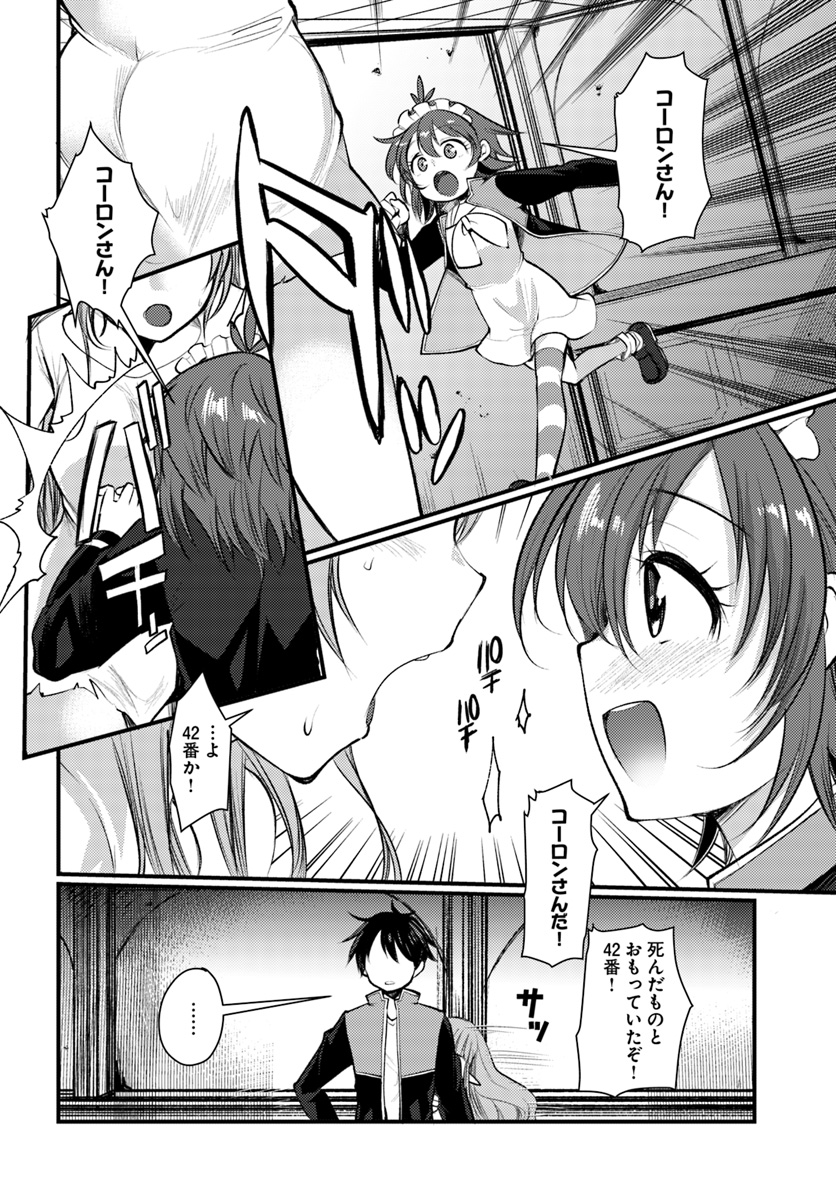 Dungeon no Maou wa Saijaku!? - Chapter 10 - Page 30