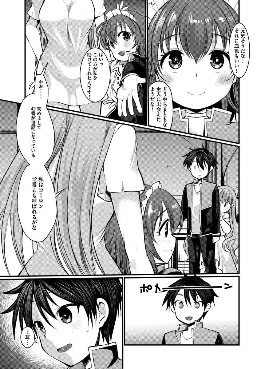 Dungeon no Maou wa Saijaku!? - Chapter 10 - Page 31