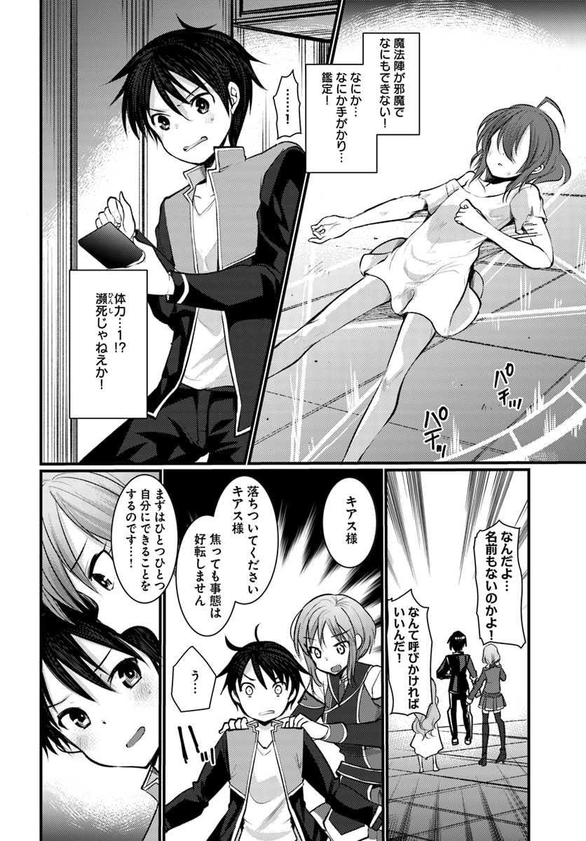 Dungeon no Maou wa Saijaku!? - Chapter 10 - Page 6