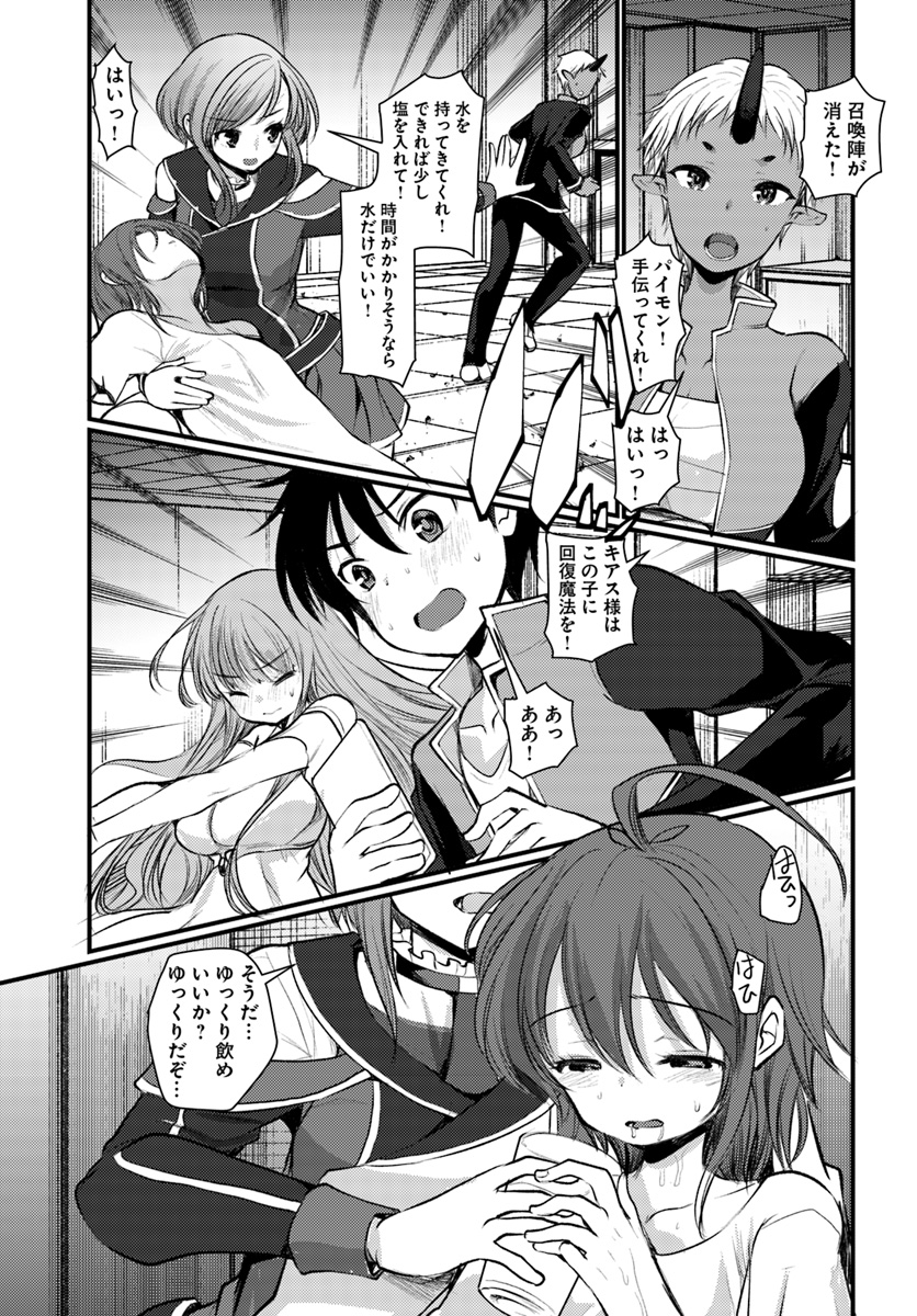 Dungeon no Maou wa Saijaku!? - Chapter 10 - Page 9