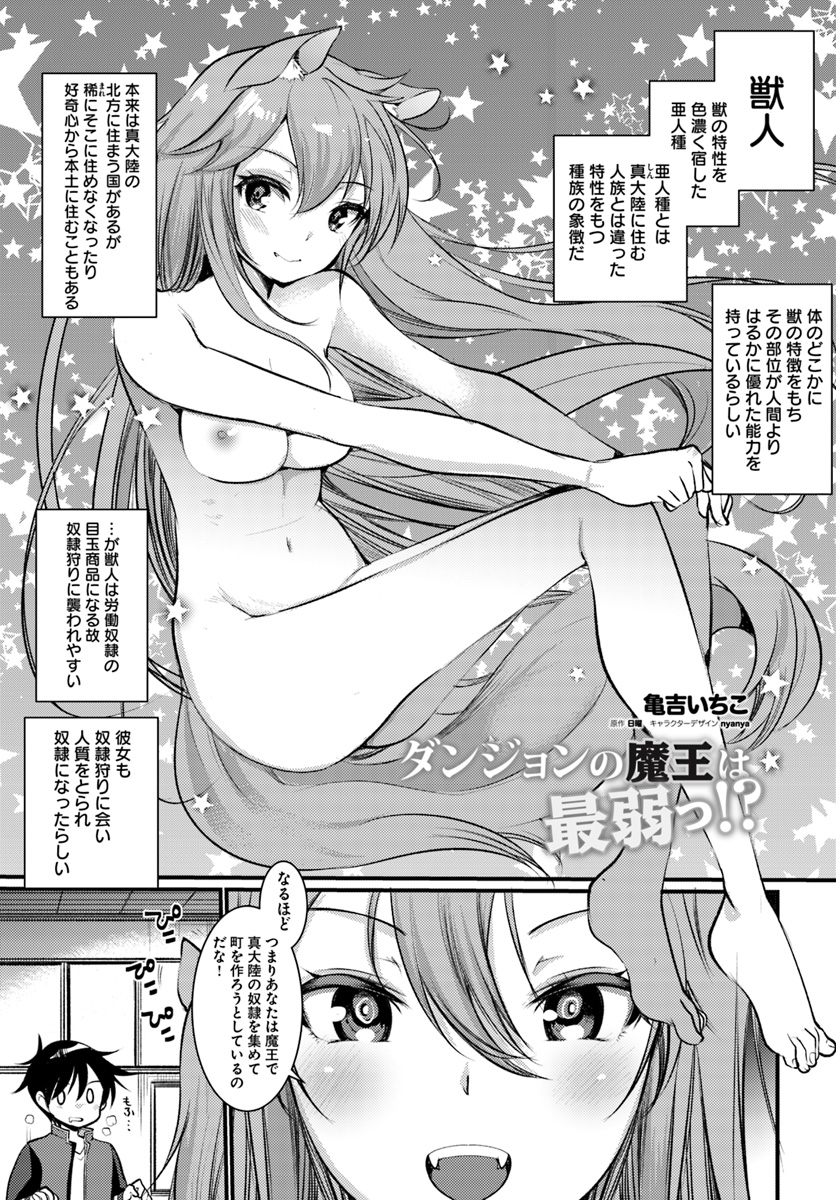 Dungeon no Maou wa Saijaku!? - Chapter 11 - Page 1