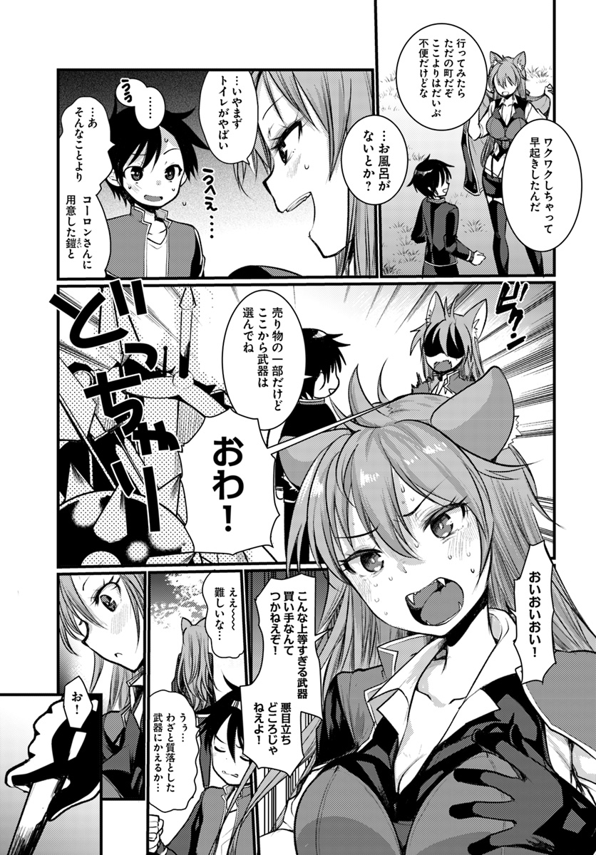 Dungeon no Maou wa Saijaku!? - Chapter 11 - Page 11
