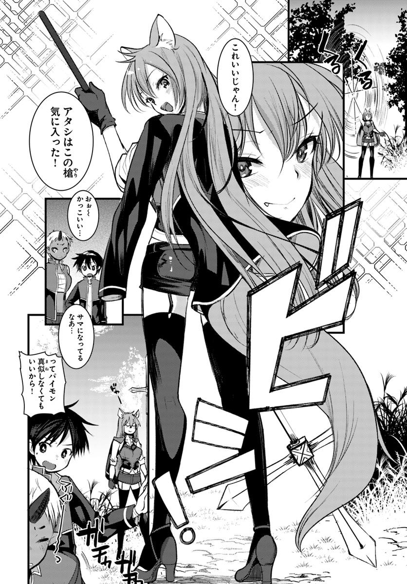 Dungeon no Maou wa Saijaku!? - Chapter 11 - Page 12