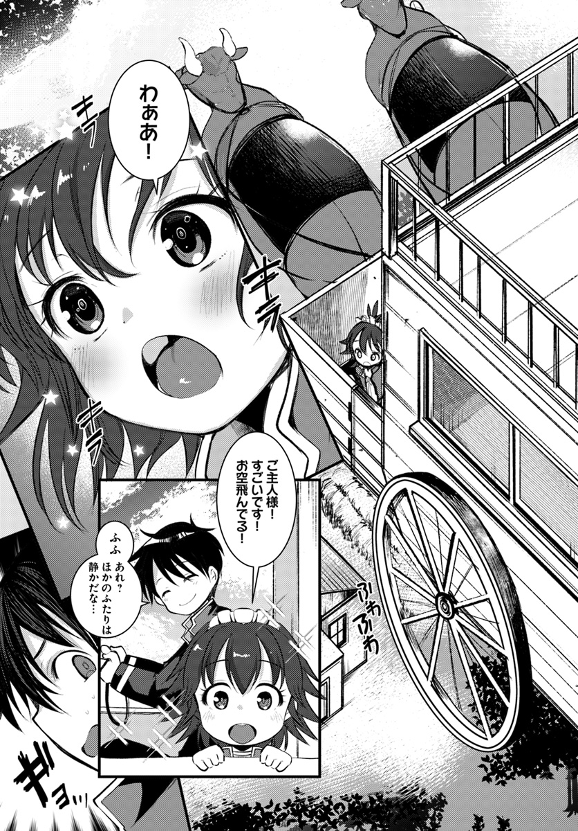 Dungeon no Maou wa Saijaku!? - Chapter 11 - Page 15