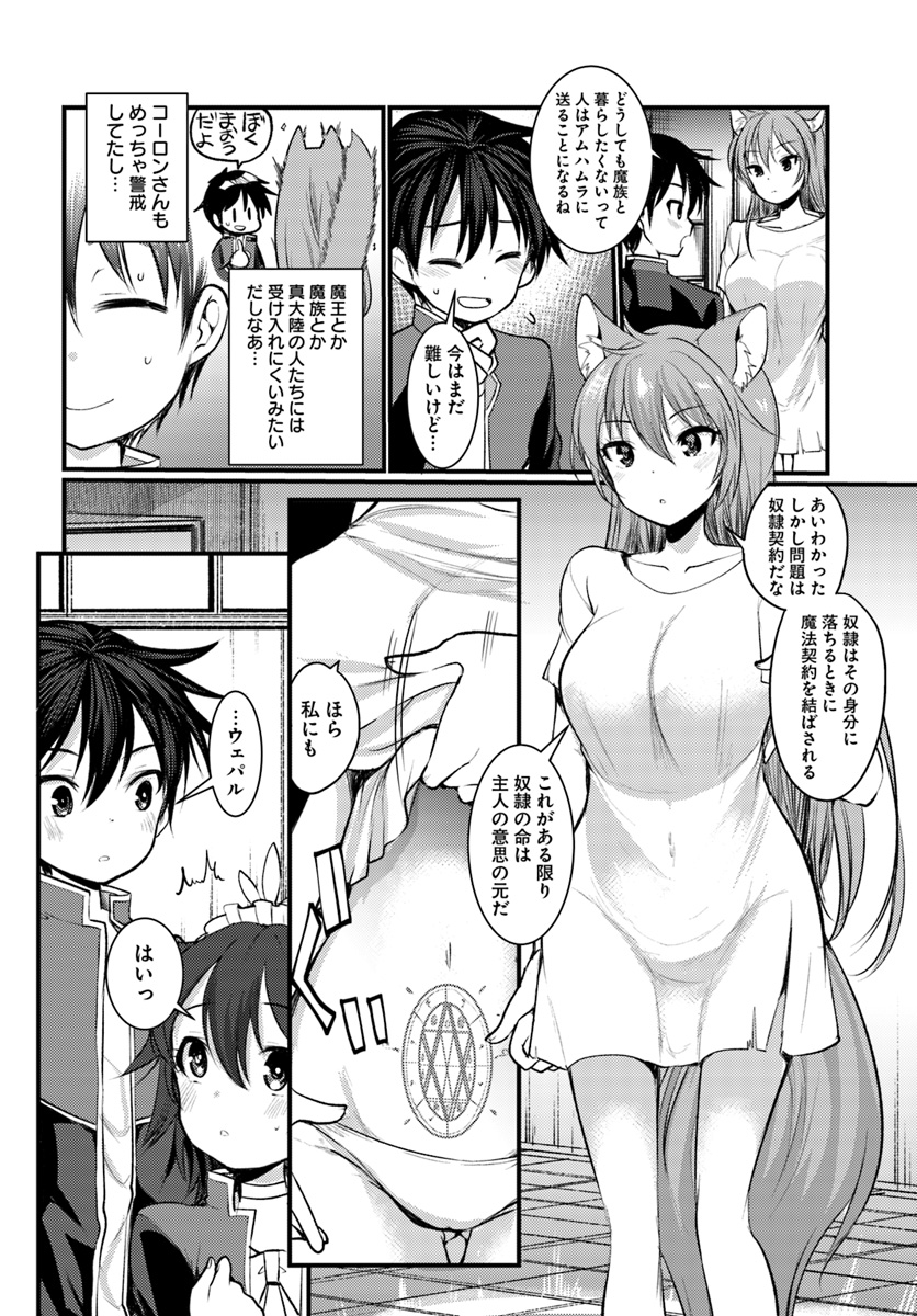 Dungeon no Maou wa Saijaku!? - Chapter 11 - Page 2