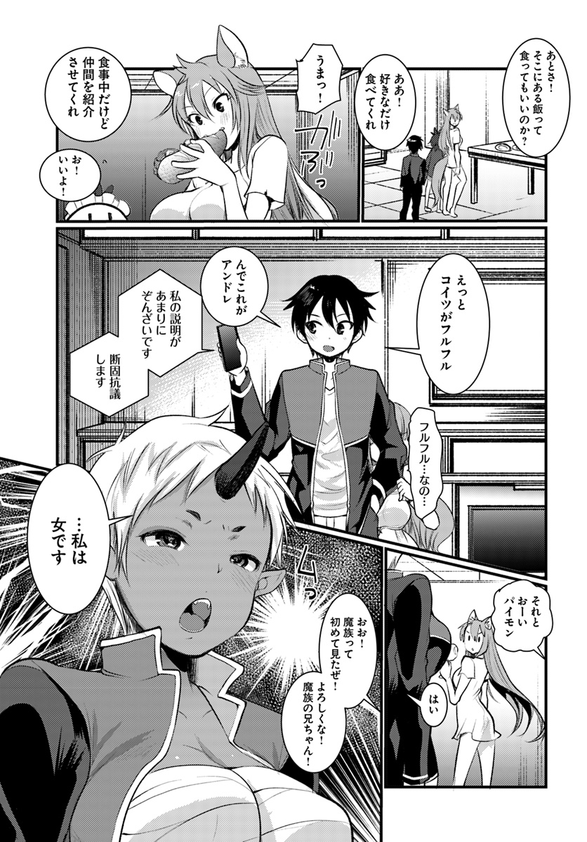 Dungeon no Maou wa Saijaku!? - Chapter 11 - Page 5